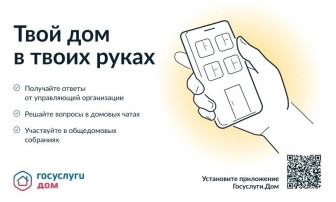 Новое мобильное приложение ГИС ЖКХ «Госуслуги.Дом» поможет вам решать все вопросы ЖКХ через смартфон. Новое мобильное приложение ГИС ЖКХ «Госуслуги.Дом» поможет вам решать все вопросы ЖКХ через смартфон.