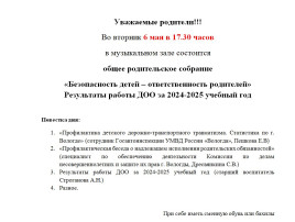 Родительское собрание Родительское собрание.