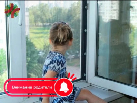 Профилактика выпадения детей из окна Профилактика выпадения детей из окна.
